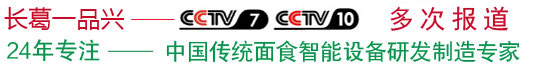 長葛一品興CCTV7、CCTV10重點推薦企業