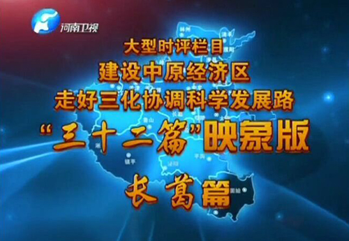 2013.05，《河南衛視-河南映像》欄目，對王朝民進行了采訪報道